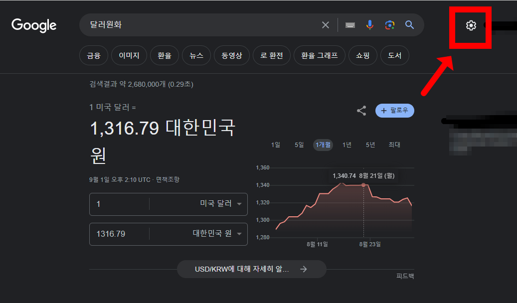 크롬 새탭 설정