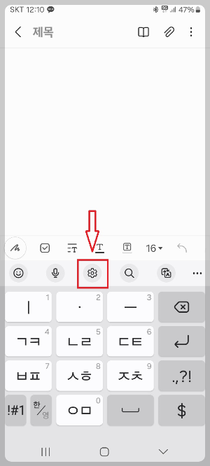 핸드폰 키보드 바꾸는 법