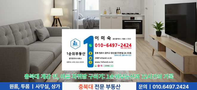 아직도 앱으로만 충북대원룸 찾나요? 월세보다 중요한 4가지
