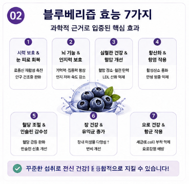 블루베리즙-효능-먹는방법-부작용-혈당-영향