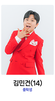 미스터트롯2-김민건