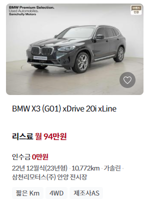 2023 BMW X3 제원 중고 리스