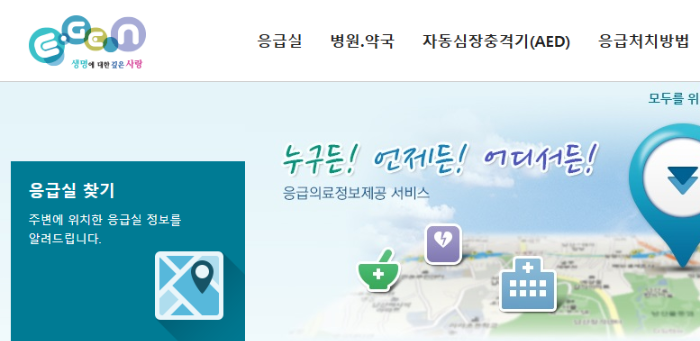 응급의료포털