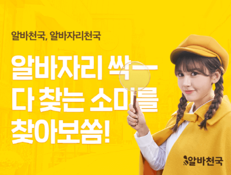 알바천국-대전