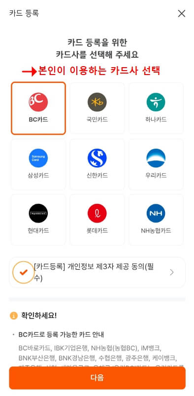 디지털 온누리상품권 카드사 선택화면