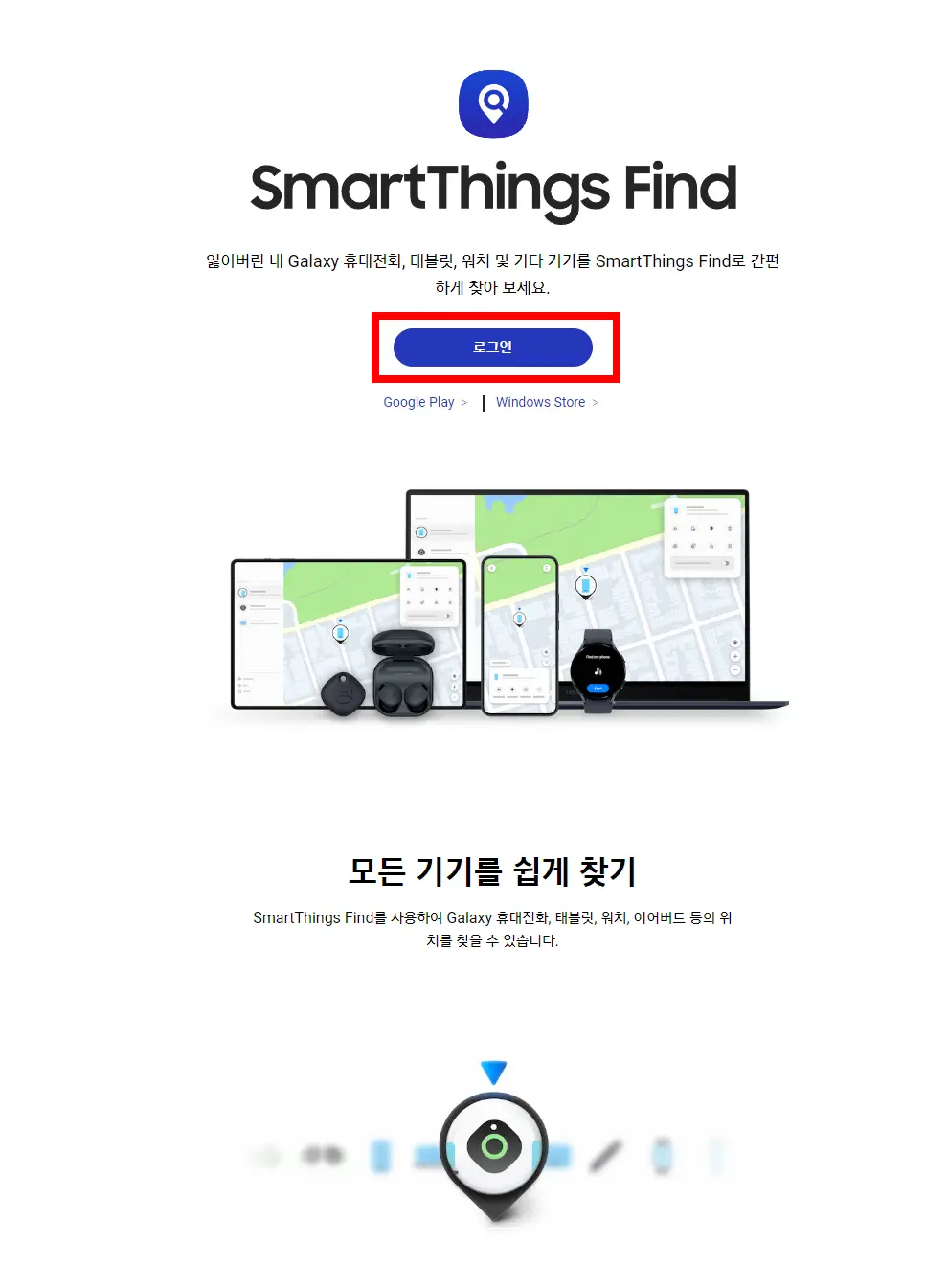 smartthings-find-홈페이지-로그인-화면
