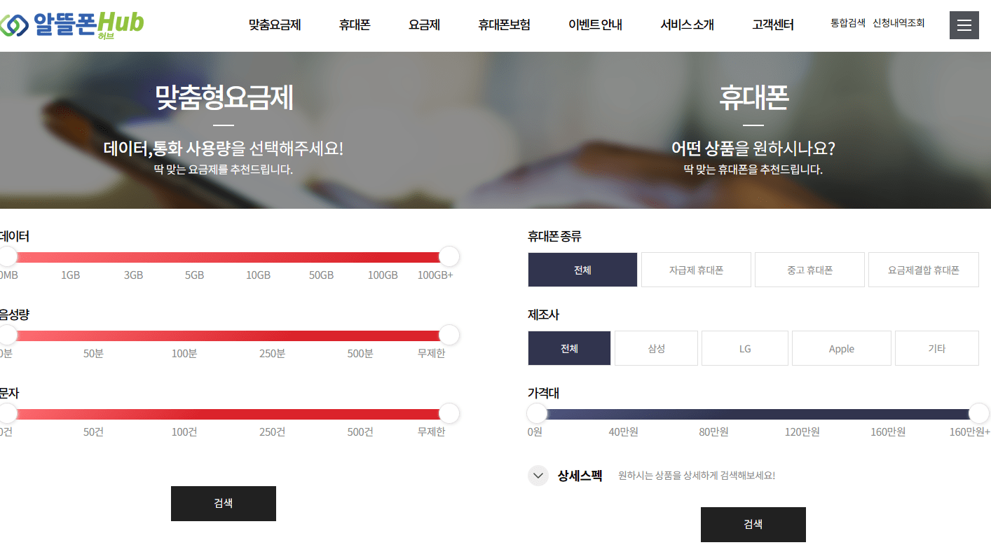알뜰폰-가격-사진