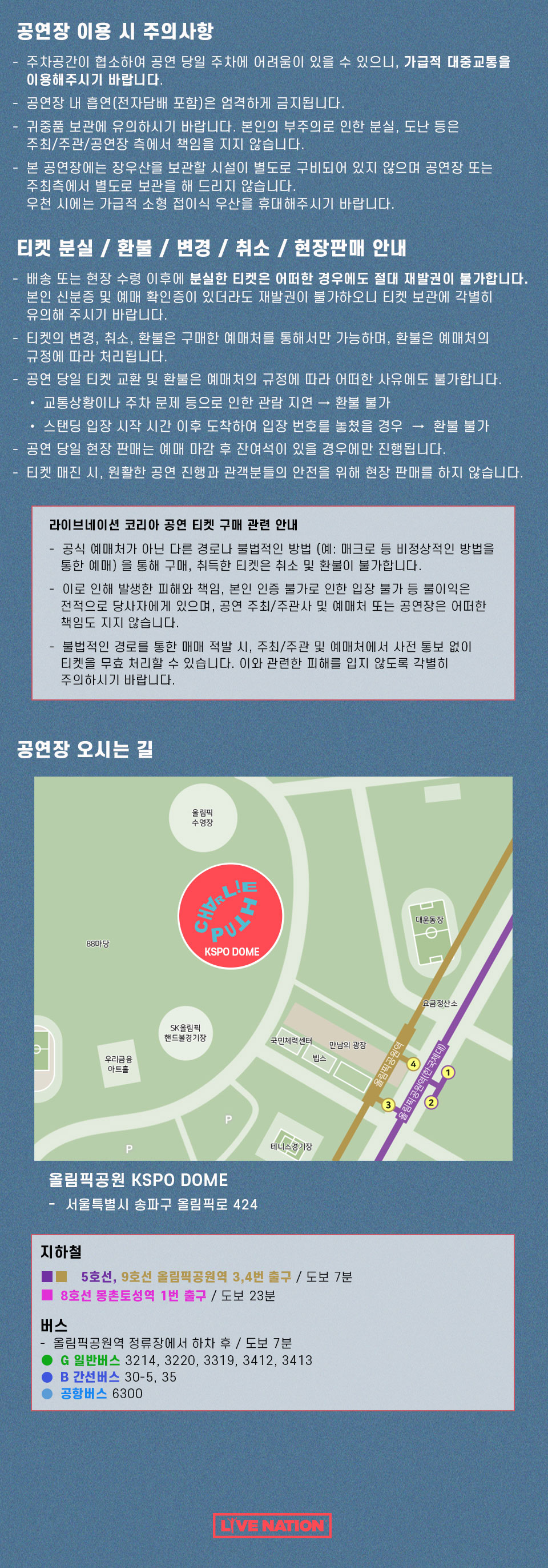 찰리푸스 콘서트