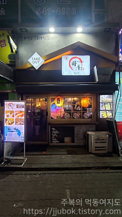 인천-계양구-계산동-야키토리-하루