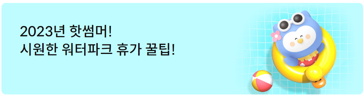 신한카드 핫썸머 워터파크 이벤트