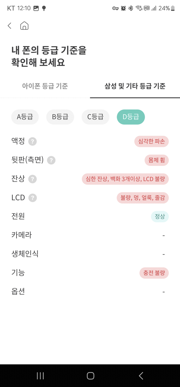 갤럭시z플립3 중고판매 등급기준