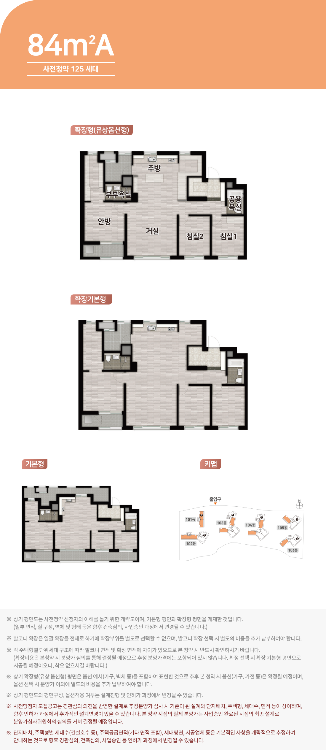 인천 가정2지구 B2블록 우미린 - 84A 평면도