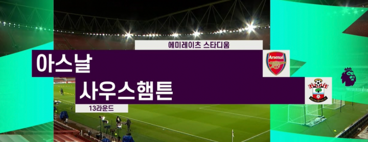 아스날 사우샘프턴 중계