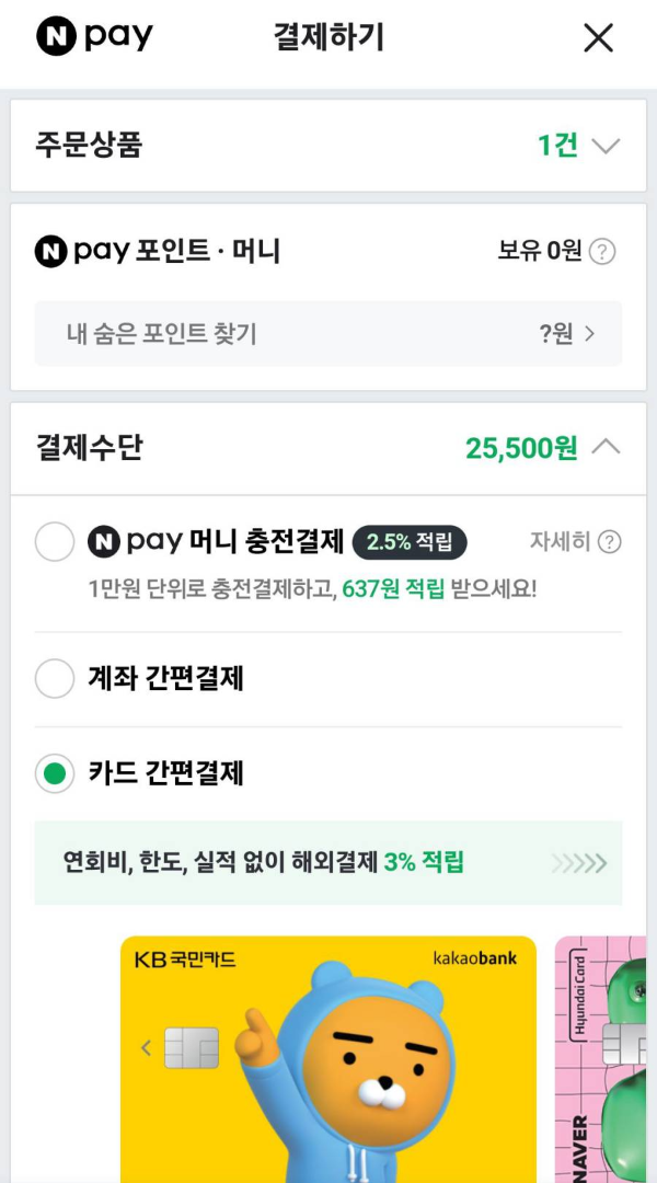 네이버 주문 결제하기