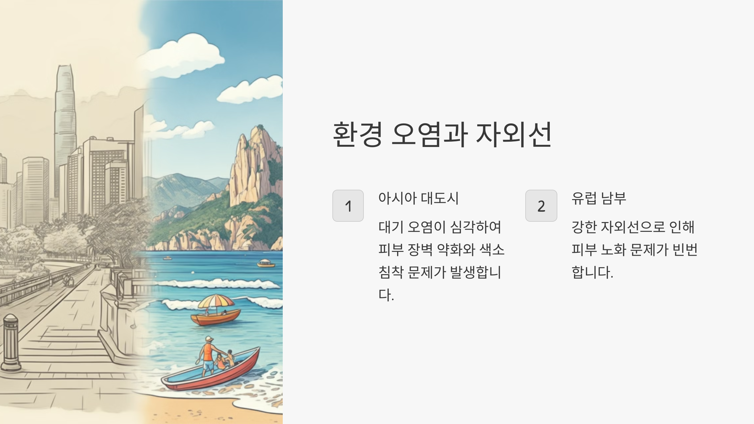 환경 오염과 자외선