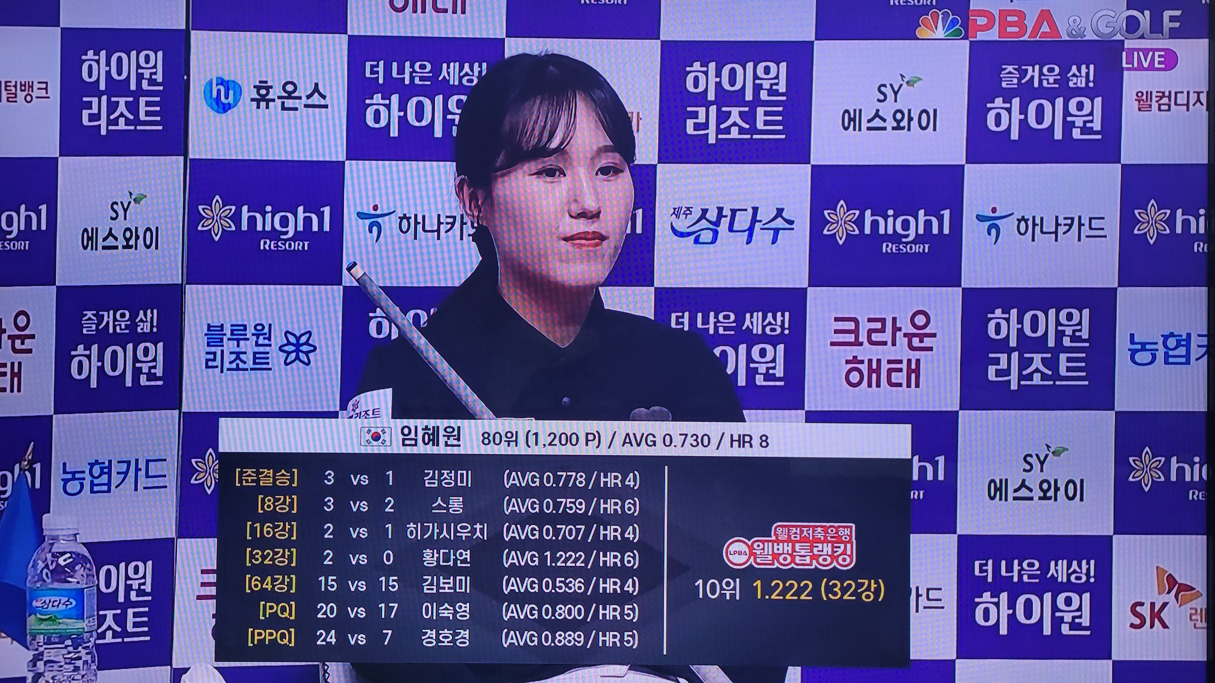 임혜원 당구선수