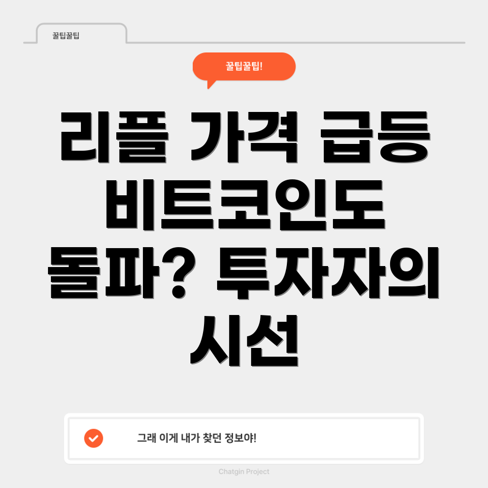 리플 1달러 돌파