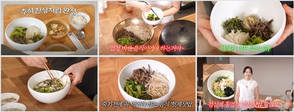 조서형 셰프의 나물비빔밥