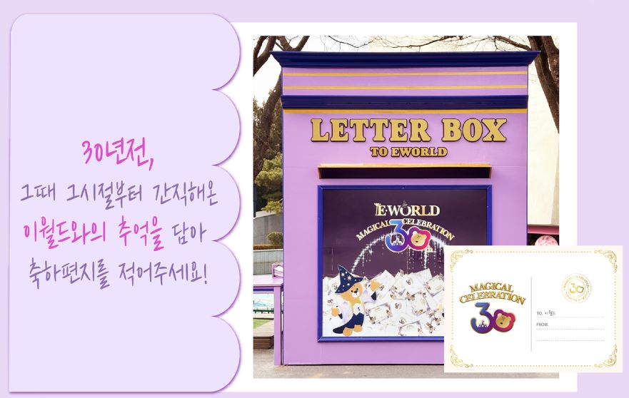 추억의 편지 이벤트
