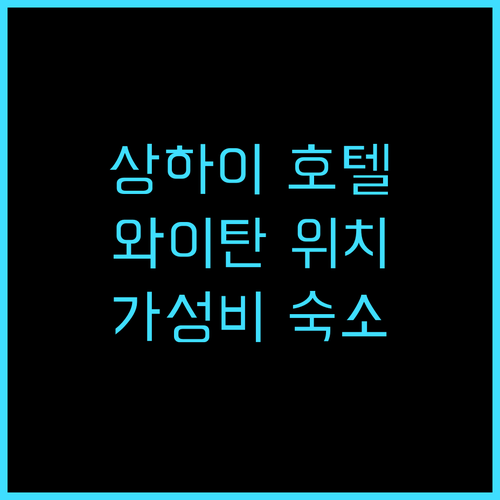 상하이 션지 호텔 와이탄 난징로 보행..