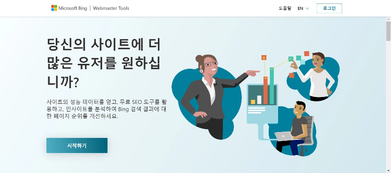 빙 웹마스터 도구