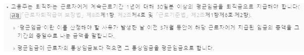 퇴직금 계산방법: 산정 방식