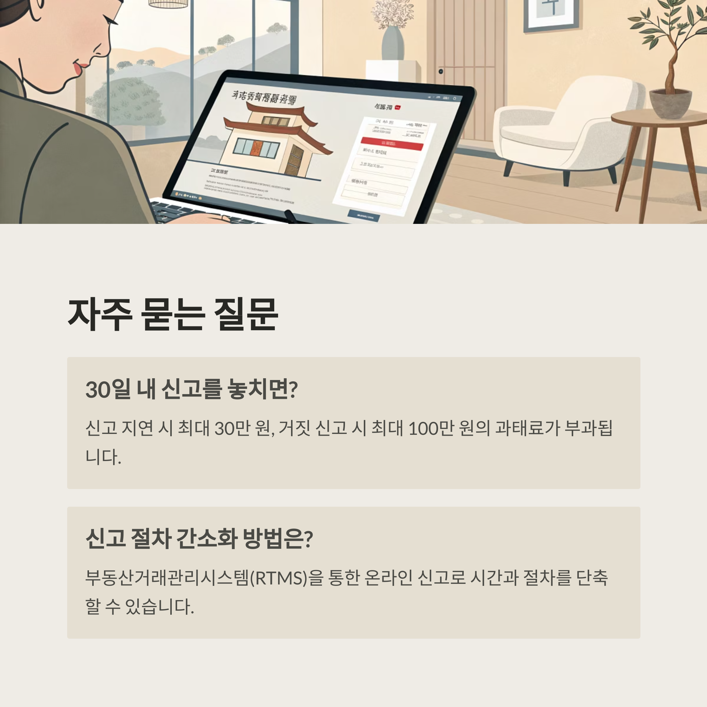 임대차 계약 신고 안 하면 과태료