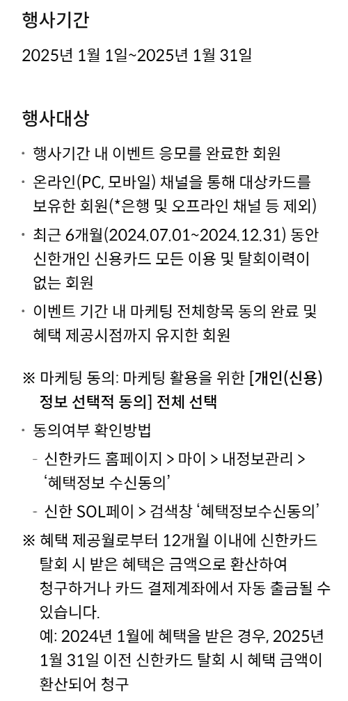 2025년+1월+신용카드+신한+신규혜택+참여방법