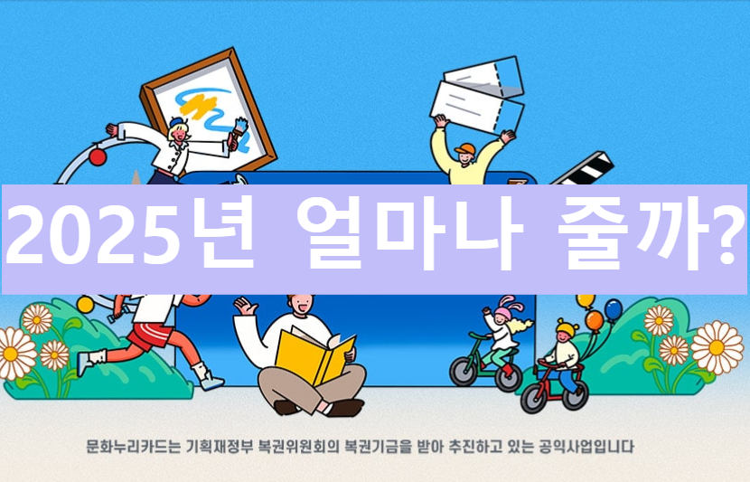 문화누리카드 혜택과 사용처
