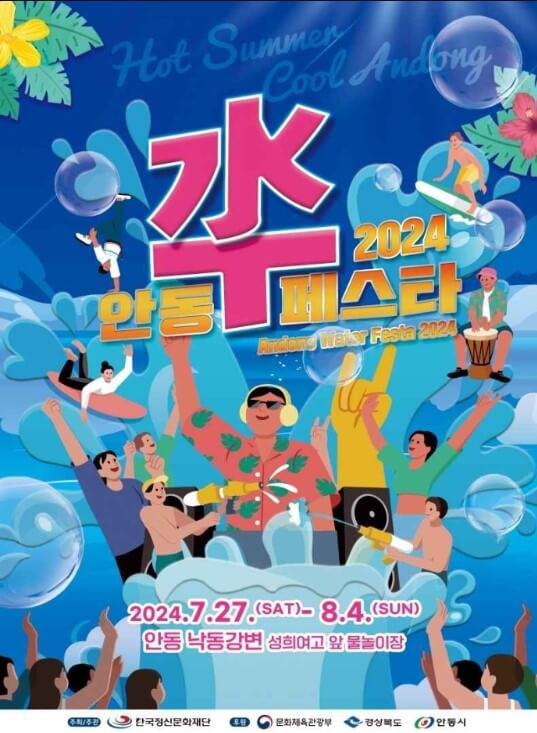 8월 전국축제 일정표