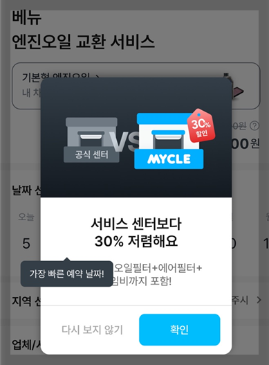 엔진오일 교환