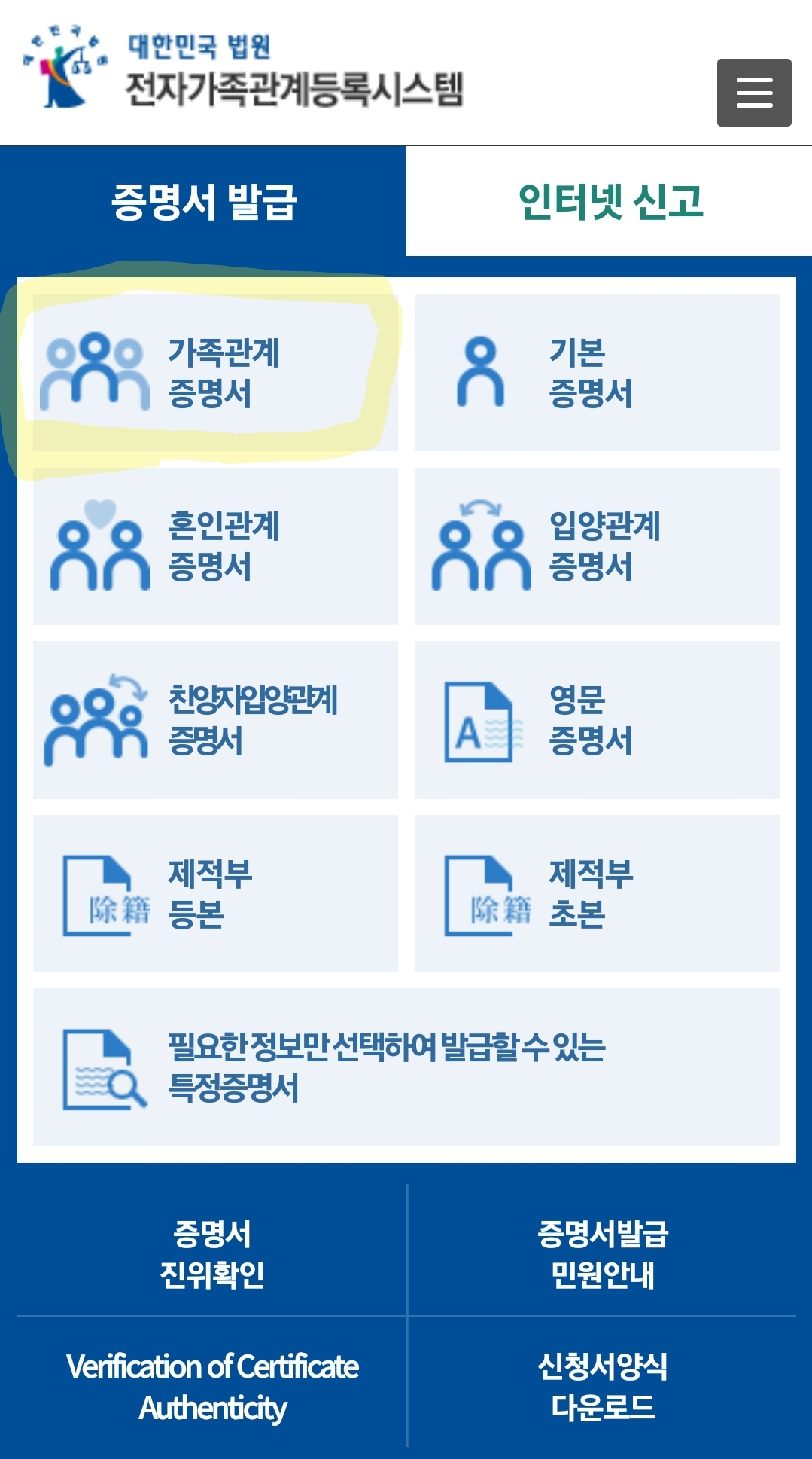 가족관계증명서_대법원