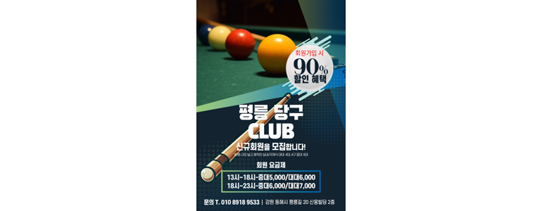 동해시 당구장
