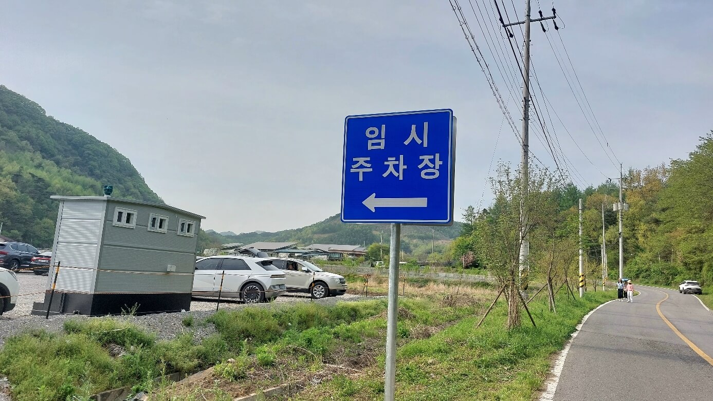 임시주차장
