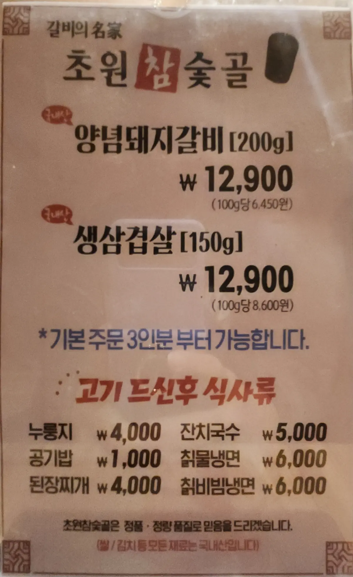 양산-맛집-초원-참숯골-메뉴판 (2)
