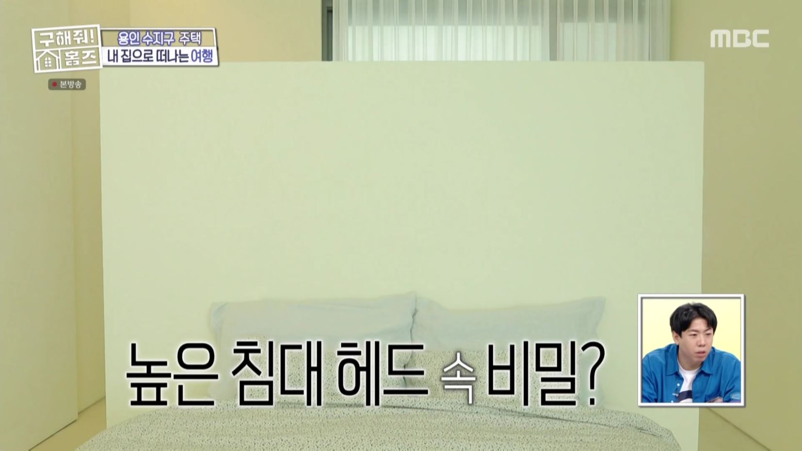 구해줘홈즈 홈캉스 용인 수지구 수지 플렉스 주택 인테리어 리모델링 집 파도파도 홈서핑 소개