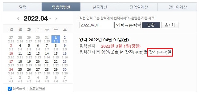 네이버 양음력변환