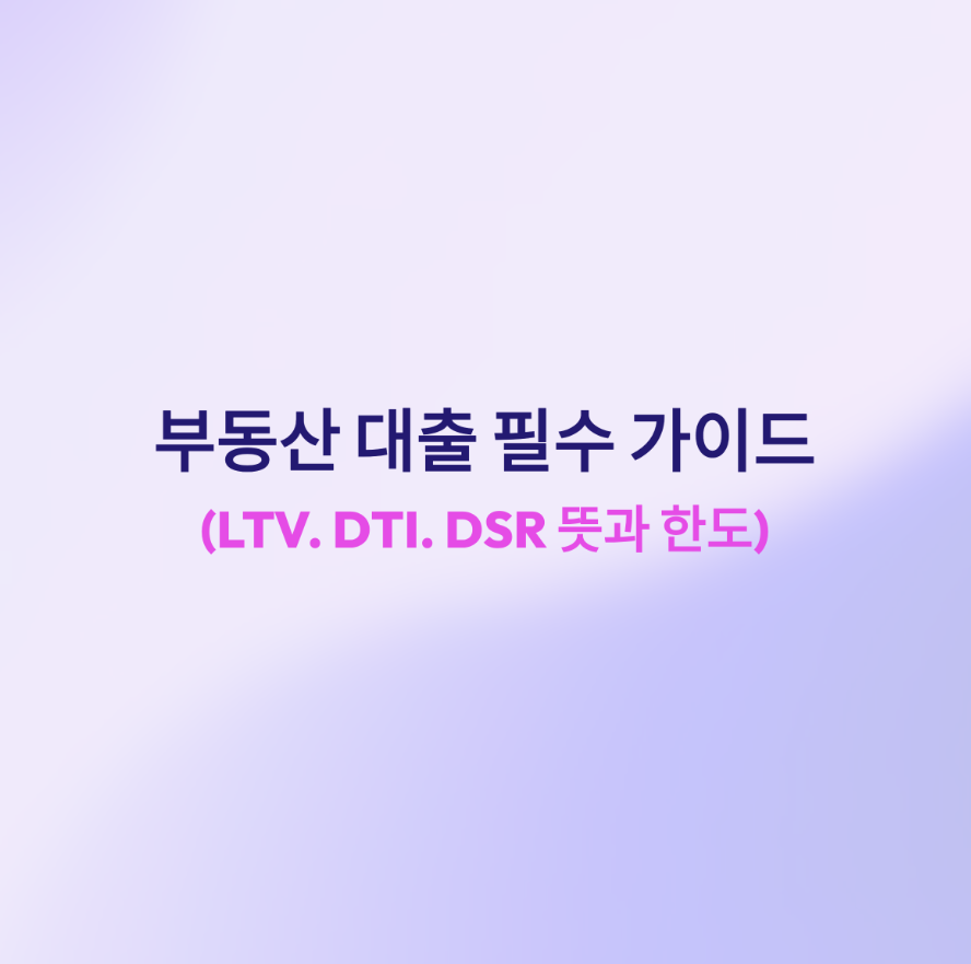 부동산대출7