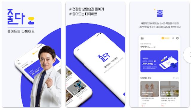 박용우-스위치온다이어트-어플-줄다