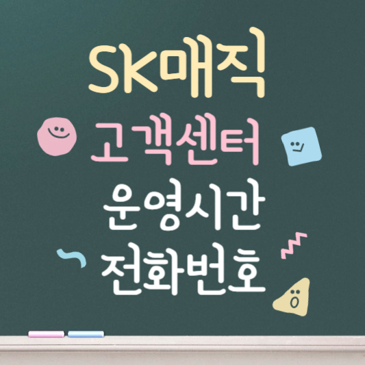 sk매직 가스레인지 고객센터 안내