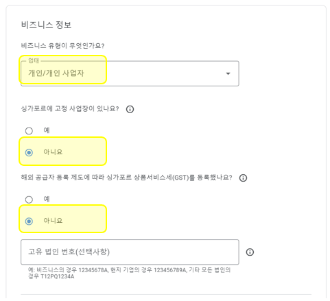 비즈니스-정보에-관련된-문항-선택