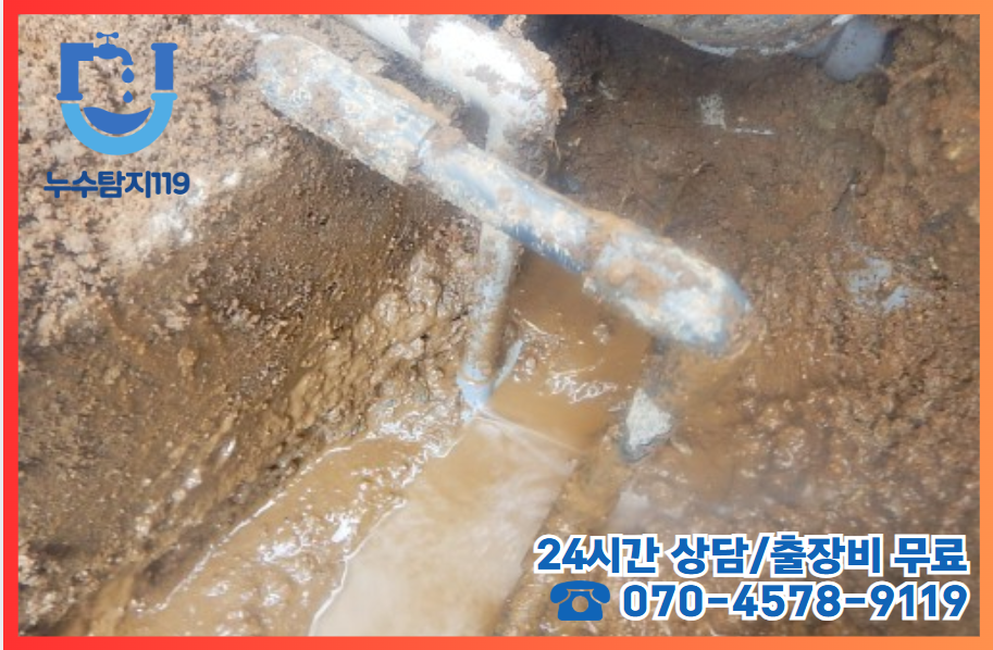 원촌동누수3