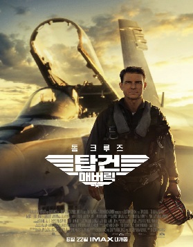 영화 탑건 포스터