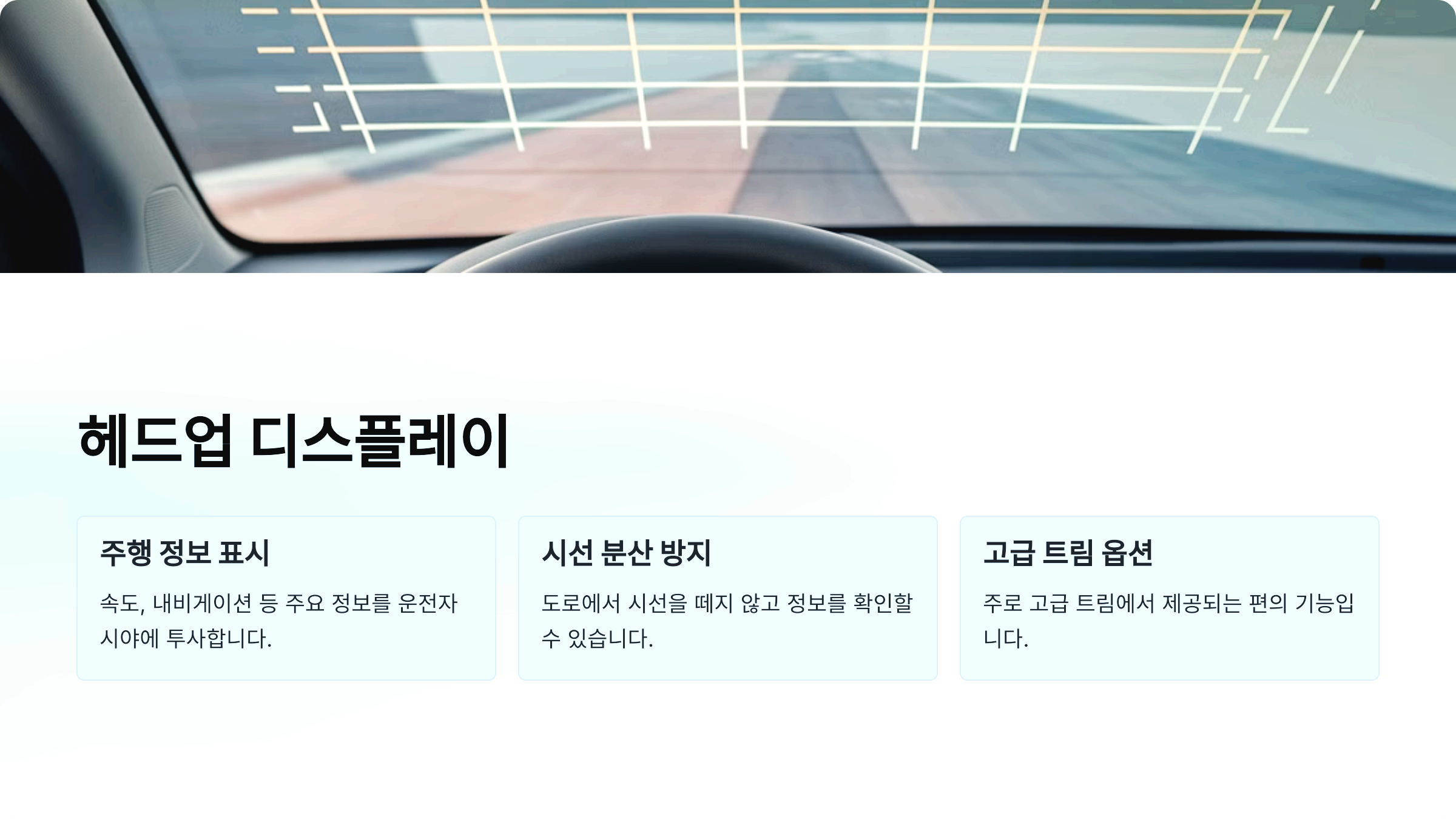 헤드업 디스플레이