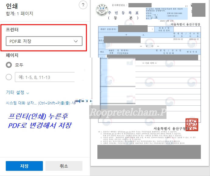 정부24 주민등록등복 인터넷 무료발급