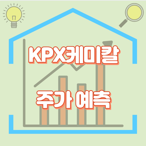 KPX케미칼_썸네일