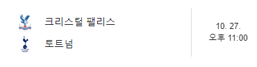 2024/25 시즌 토트넘 손흥민 경기 일정 및 프리미어리그 무료중계보는법