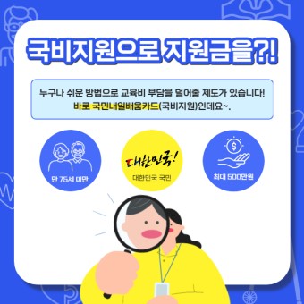2023년 국비 지원 학생 급식비 지원금 지원 방법, 자격 기준 및 역할, 배경