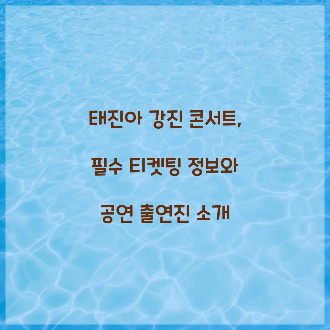 태진아 강진 콘서트