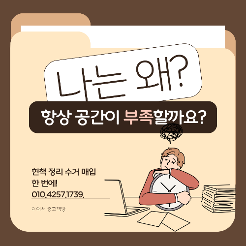 헌책 중고책 수거 매입 정리 김포